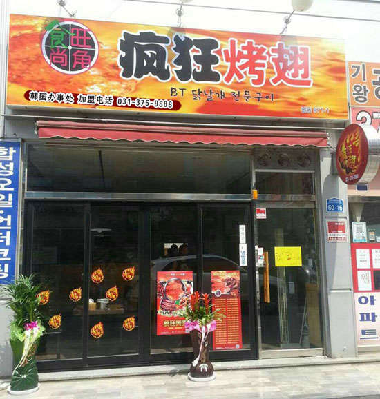 尖山培训烧烤
